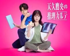 橋本環奈、朝ドラ後初ドラマで主演 三浦翔平とバディ「天久鷹央の推理カルテ」実写ドラマ化