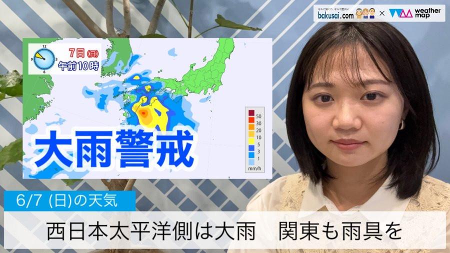 西日本太平洋側は大雨／関東も雨具をのイメージ画像