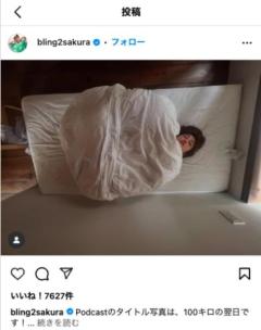 井上咲楽の「おくるみに包まれた赤ちゃん」投稿にファンも心温まる反応
