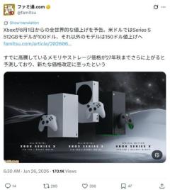 【ゲーム】Xboxが8月からの全世界的な値上げを予告 Series S 512GBモデルが100ドル それ以外のモデルは150ドル値上げのイメージ画像