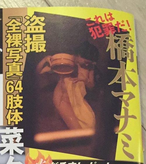 橋本ﾏﾅﾐ､全裸入浴ﾇｰﾄﾞ流出!?“犯罪級“の過激な写真集