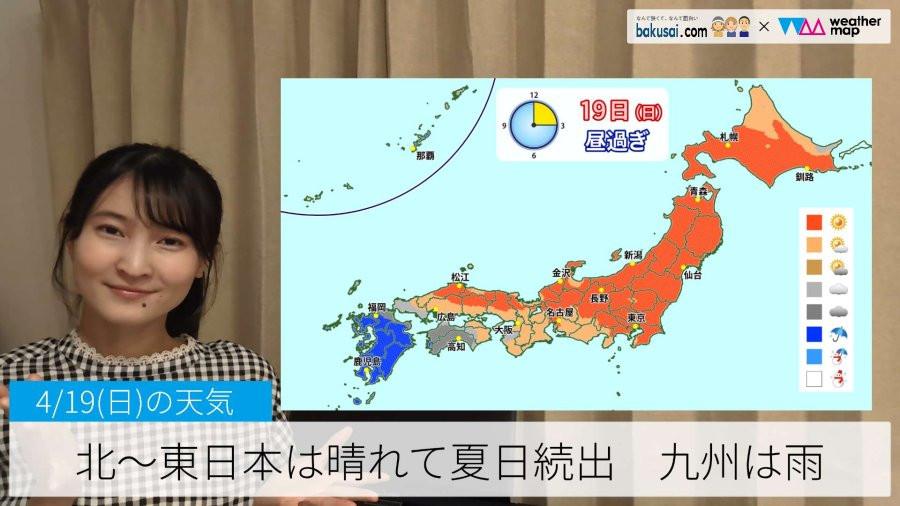 北〜東日本は晴れて夏日続出九州は雨のイメージ画像
