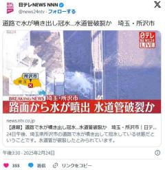 【埼玉】道路で水が噴き出し冠水…水道管破裂か 所沢市のイメージ画像