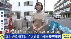 やまゆり園事件植松聖が獄中結婚した妻が顔出しのイメージ画像