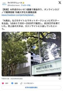ＡＩ作成のわいせつ画像で資金作り、オンラインカジノで賭博容疑…１９歳大学生を書類送検
