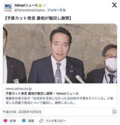 簗農相、自治体予算カット発言を撤回し謝罪