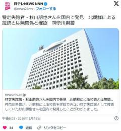 特定失踪者・杉山朋也さん(85)を国内で発見北朝鮮による拉致とは無関係と確認神奈川県警のイメージ画像