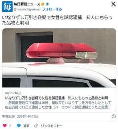 いなりずし万引き容疑で女性を誤認逮捕知人にもらった品物と判明 近江八幡署のイメージ画像