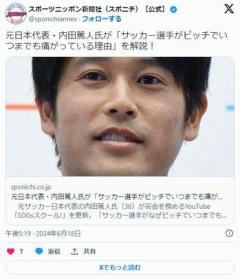 【サッカー】元日本代表・内田篤人氏が「サッカー選手がピッチでいつまでも痛がっている理由」を解説！のイメージ画像