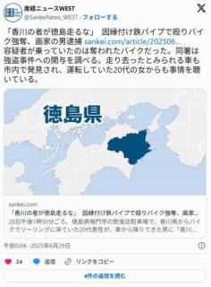「香川の者が徳島の道を走っていいのか！」鉄パイプで殴りバイク強奪、画家の男逮捕