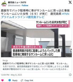 バック駐車時に車がサンルームに突っ込む事故サンルームにいた女性（６９）が死亡のイメージ画像