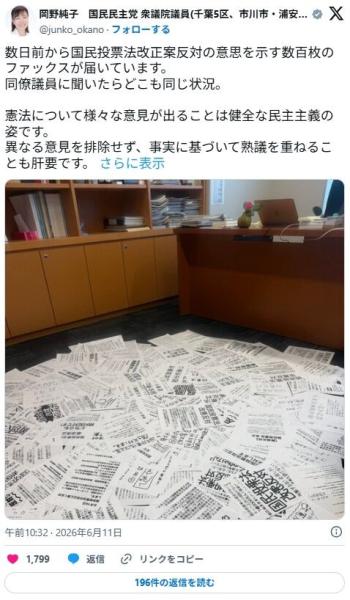 国民民主議員「国民投票法改正案反対のFAXが数百枚届いている。このやり方は間違ってる」