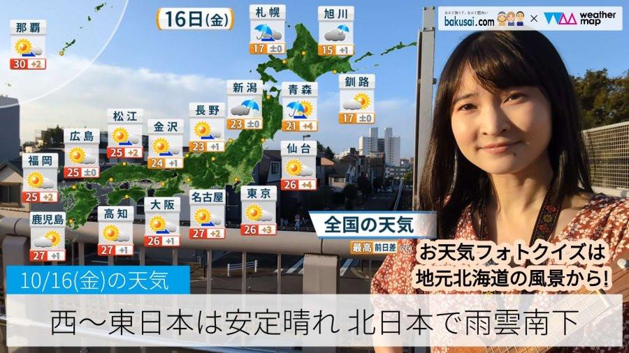 西〜東日本は安定晴れ 北日本で雨雲南下のイメージ画像