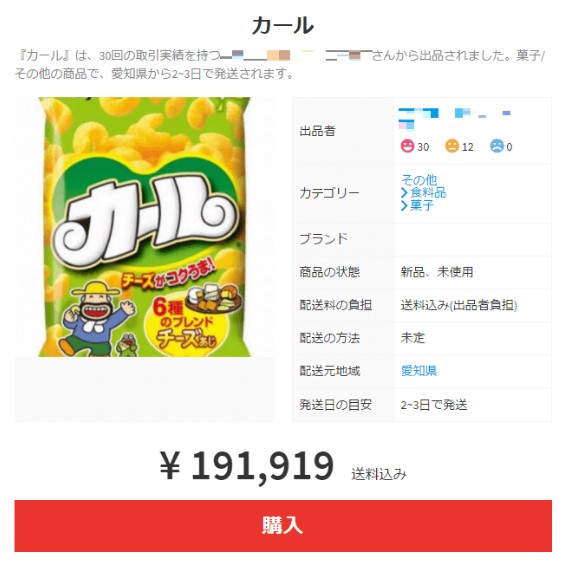 ﾒﾙｶﾘにｶｰﾙが高額出品 最高額は1袋19万円 ｶｰﾙｼｮｯｸか スレッド閲覧 ローカルクチコミ爆サイ Com関東版