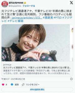 渡邊渚アナ、千葉テレビの “2人のパンツ男に檻の中に入れられて電流攻め” 企画に批判殺到「PTSDを患った人に…」