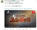 「レイトン教授」シリーズ最新作の制..