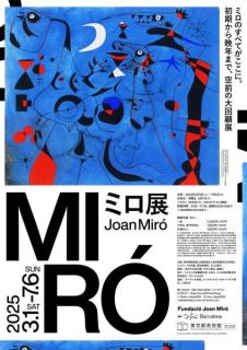 岩田剛典、〈ミロ展〉音声ガイドナビゲーターに就任