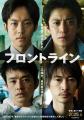 小栗旬主演“日本初”新型コロナ事実..