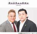 大泉洋、サンド伊達に「世が世なら私の姿も見られない」と言われた理由