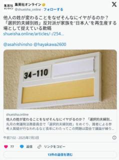 「別姓を認めてくれる男」 と 「女の姓に変えてくれる男」はほぼ一緒つまり別姓制度を作る意味がない
