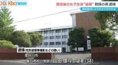 部活後の女子生徒を“盗撮”教師の男逮捕のイメージ画像