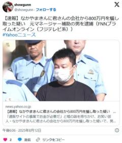 なかやまきんに君の会社から800万円を騙し取った疑い元マネージャー補助の飯尾雄一を逮捕のイメージ画像