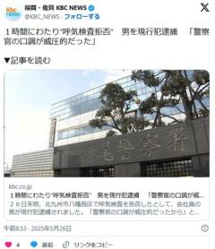 １時間にわたり”呼気検査拒否”男を現行犯逮捕「警察官の口調が威圧的だった」のイメージ画像