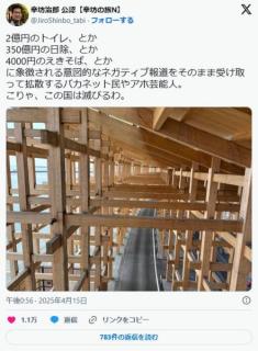辛坊治郎氏、万博ネガティブ報道を「そのまま拡散するバカネット民やアホ芸能人、この国滅びる」のイメージ画像