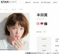 本田翼「人生で初めてスカウトされた..