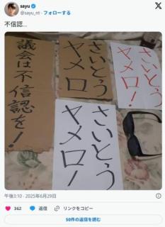 斎藤知事辞めろデモの人たち、&quot;不信任&quot;を書けないのイメージ画像