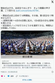 令和のゆとり甲子園 ベンチ内にクーラー完備 アイスおにぎりを全試合で提供 こんな天国試合あるか