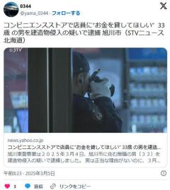 【北海道】コンビニエンスストアで店員に“お金を貸してほしい” 33歳 の男を建造物侵入の疑いで逮捕 旭川市のイメージ画像