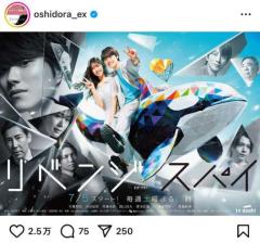 大橋和也×渋谷凪咲『リベンジ・スパイ』メインビジュアル公開笑顔の裏に秘めた影