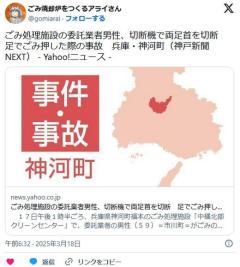 【兵庫】ごみ処理施設の委託業者男性、切断機で両足首を切断足でごみ押した際の事故神河町のイメージ画像