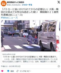 韓国籍の２１歳男を逮捕「パトカーに追いかけられてからの記憶ない」女性はね逃走した疑いのイメージ画像