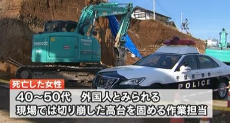 千葉の工事現場で外国人作業員が生き埋めで死亡、タイ人女性か