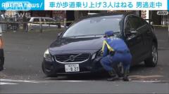 車が歩道に乗り上げ子どもら3人はねる 運転手は逃走 横浜のイメージ画像