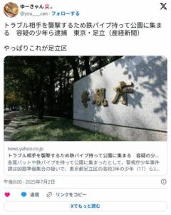 トラブル相手を襲撃するため鉄パイプ持って公園に集まる容疑の少年ら逮捕東京・足立
