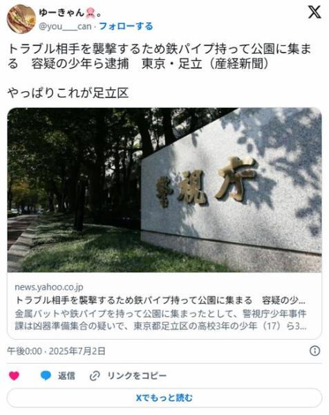 トラブル相手を襲撃するため鉄パイプ持って公園に集まる容疑の少年ら逮捕東京・足立