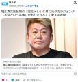 【芸能】ホリエモンが登場する日清食..