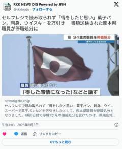 【熊本】セルフレジで読み取られず「得をしたと思い、さらに2点」菓子パン、刺身、ウイスキー万引き 書類送検された県職員が停職処分に