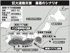 M9の「巨大連動地震」が日本を襲うとき、「関東、東海、近畿、九州」は地獄絵図と化すのイメージ画像