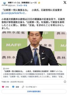 小泉進次郎氏、石破氏に「反省」を求める