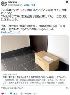 結局、宅配「置き配」標準化は誰のためなのか？ 再配達率8.4%の「大盲点」、立ちはだかる7つの課題とは