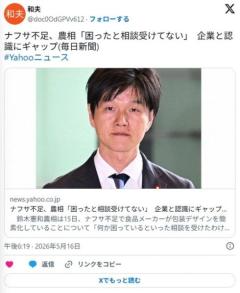 ナフサ不足、鈴木農相「困ったと相談受けてない」のイメージ画像
