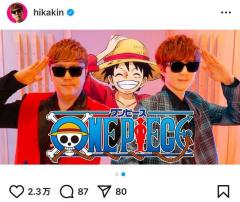 HIKAKIN＆SEIKINがルフィと”夢のコラボ”新OP主題歌を担当!!「めちゃくちゃ胸アツ」「サイコー」