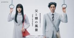 オダギリジョー＆山﨑天(櫻坂46)、“親子役”で初共演「渋くて、洒落たお父さん」