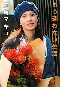 江角マキコ、長嶋一茂宅に「バカ息子」と落書き指示！