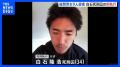 白石隆浩死刑囚に死刑執行 神奈川・座間市の男女9人殺害事件 鈴木法務大臣「慎重の上にも慎重な検討を加えた上で執行」