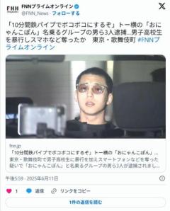 【歌舞伎町】「10分間鉄パイプでボコボコにするぞ」 トー横の「おにゃんこぽん」メンバーの男ら３人逮捕男子高校生に暴行、スマホ奪うのイメージ画像